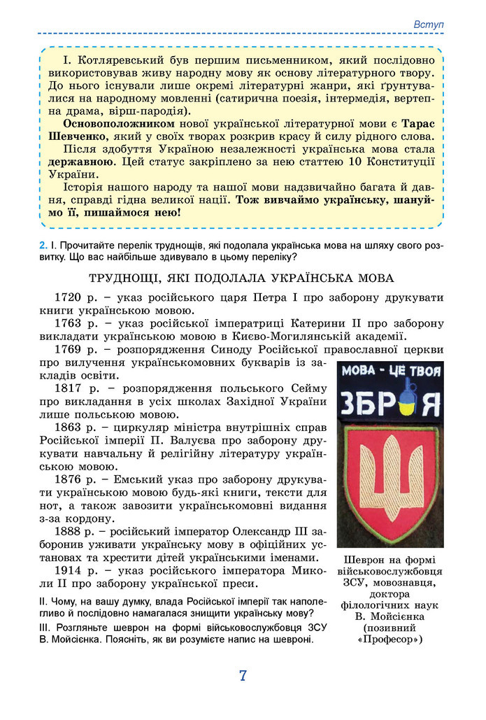 Підручник Українська мова 9 клас Заболотний НУШ