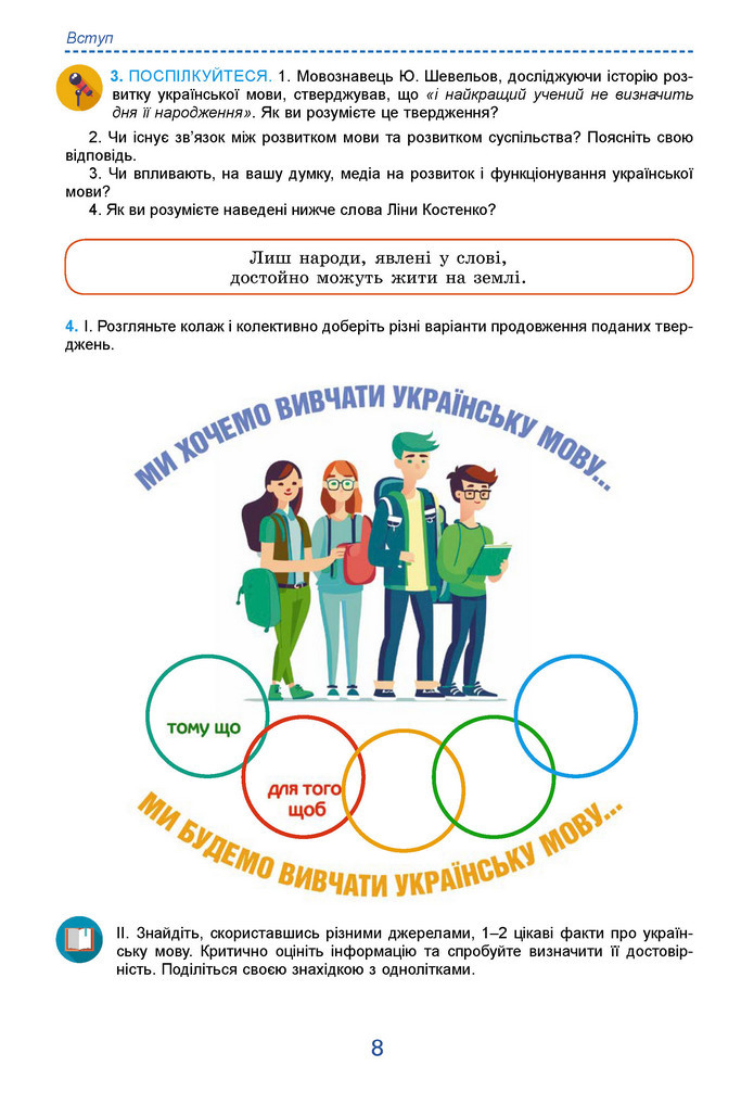 Підручник Українська мова 9 клас Заболотний НУШ