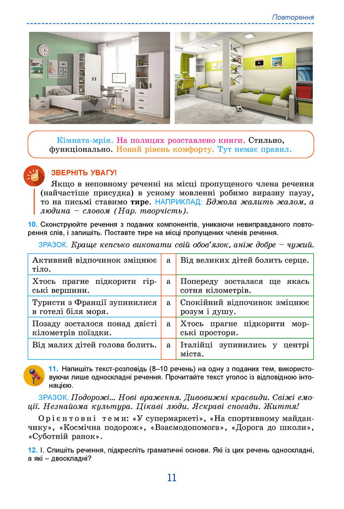 Підручник Українська мова 9 клас Заболотний НУШ