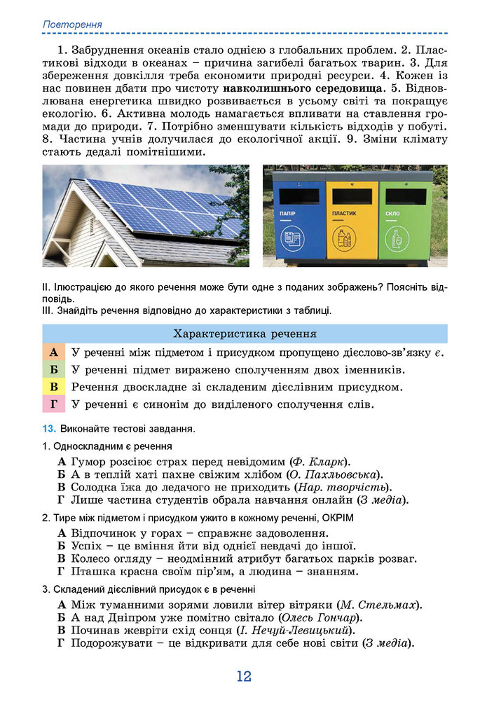 Підручник Українська мова 9 клас Заболотний НУШ