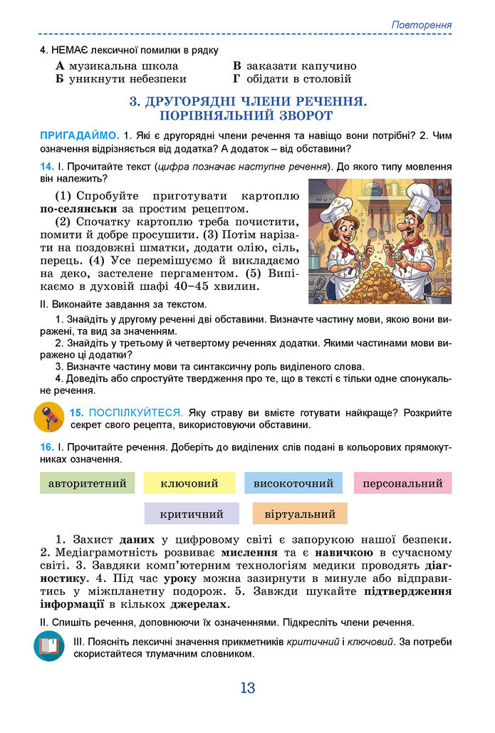 Підручник Українська мова 9 клас Заболотний НУШ