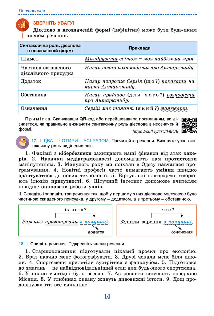 Підручник Українська мова 9 клас Заболотний НУШ