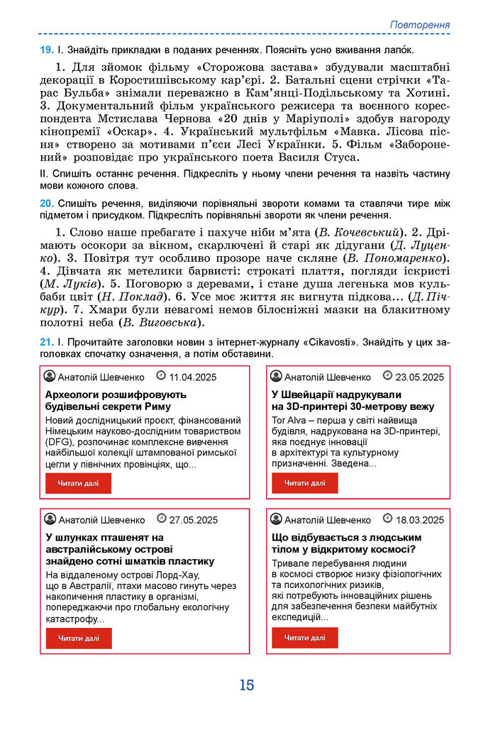 Підручник Українська мова 9 клас Заболотний НУШ