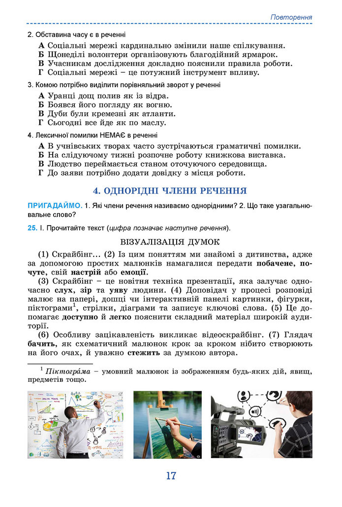 Підручник Українська мова 9 клас Заболотний НУШ
