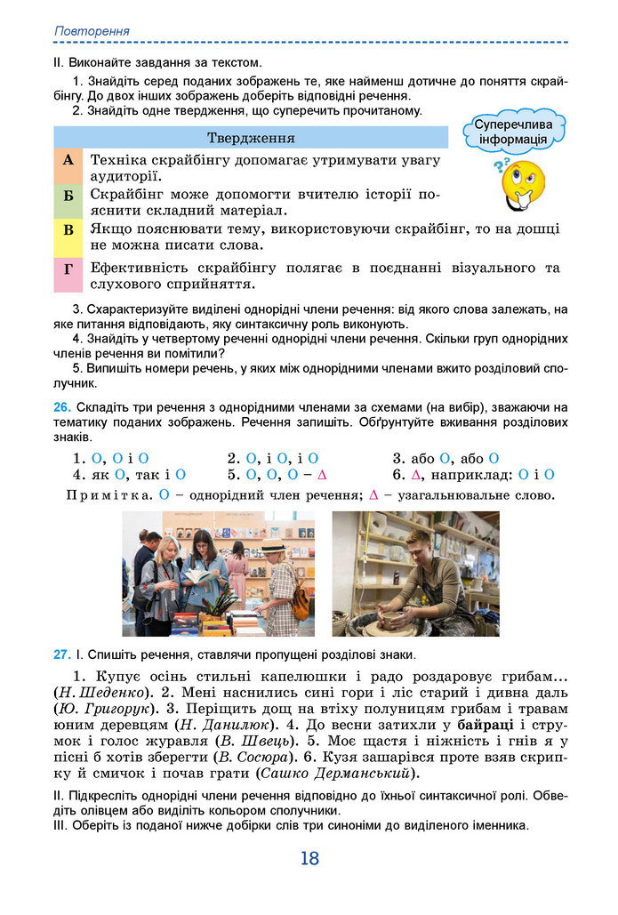 Підручник Українська мова 9 клас Заболотний НУШ