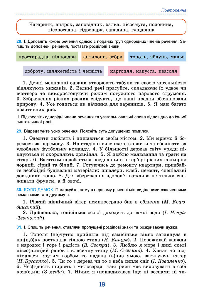 Підручник Українська мова 9 клас Заболотний НУШ