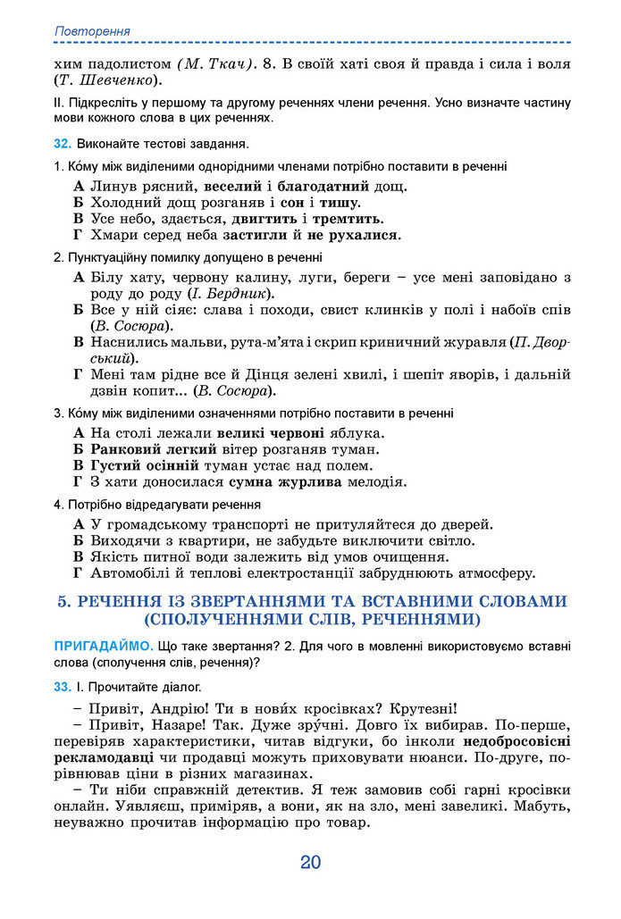 Підручник Українська мова 9 клас Заболотний НУШ