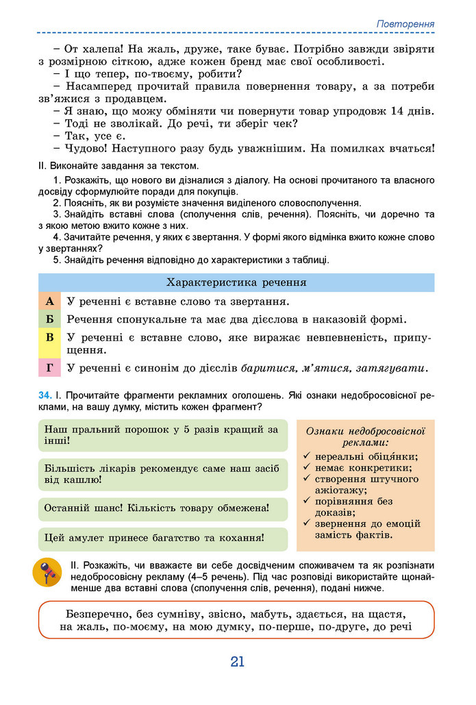 Підручник Українська мова 9 клас Заболотний НУШ