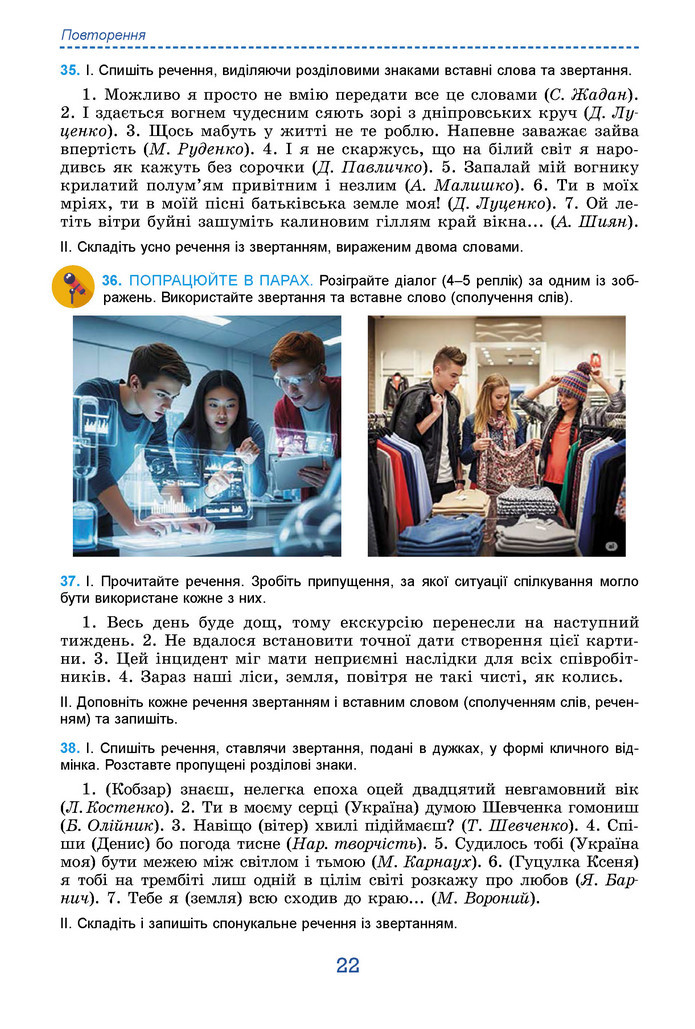 Підручник Українська мова 9 клас Заболотний НУШ