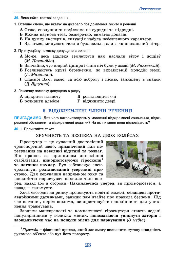 Підручник Українська мова 9 клас Заболотний НУШ