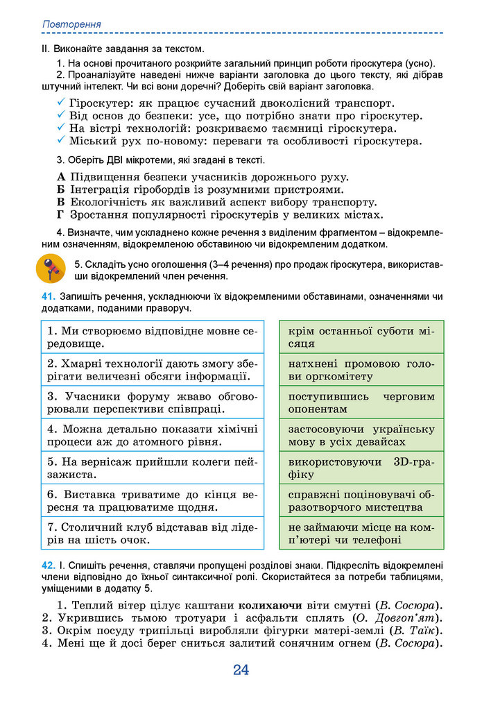Підручник Українська мова 9 клас Заболотний НУШ