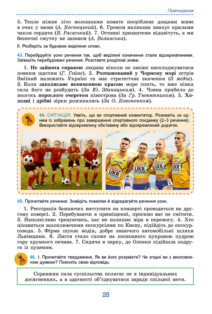 Підручник Українська мова 9 клас Заболотний НУШ