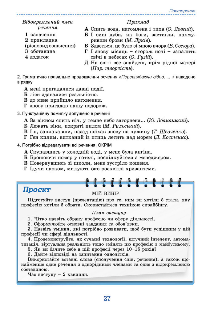 Підручник Українська мова 9 клас Заболотний НУШ