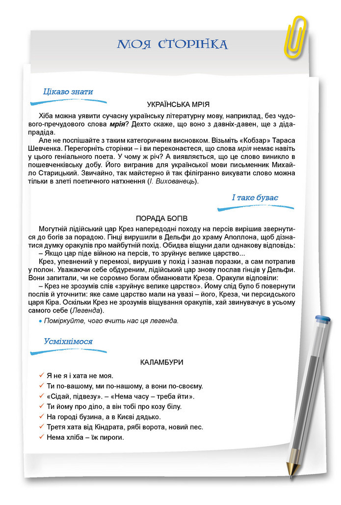 Підручник Українська мова 9 клас Заболотний НУШ