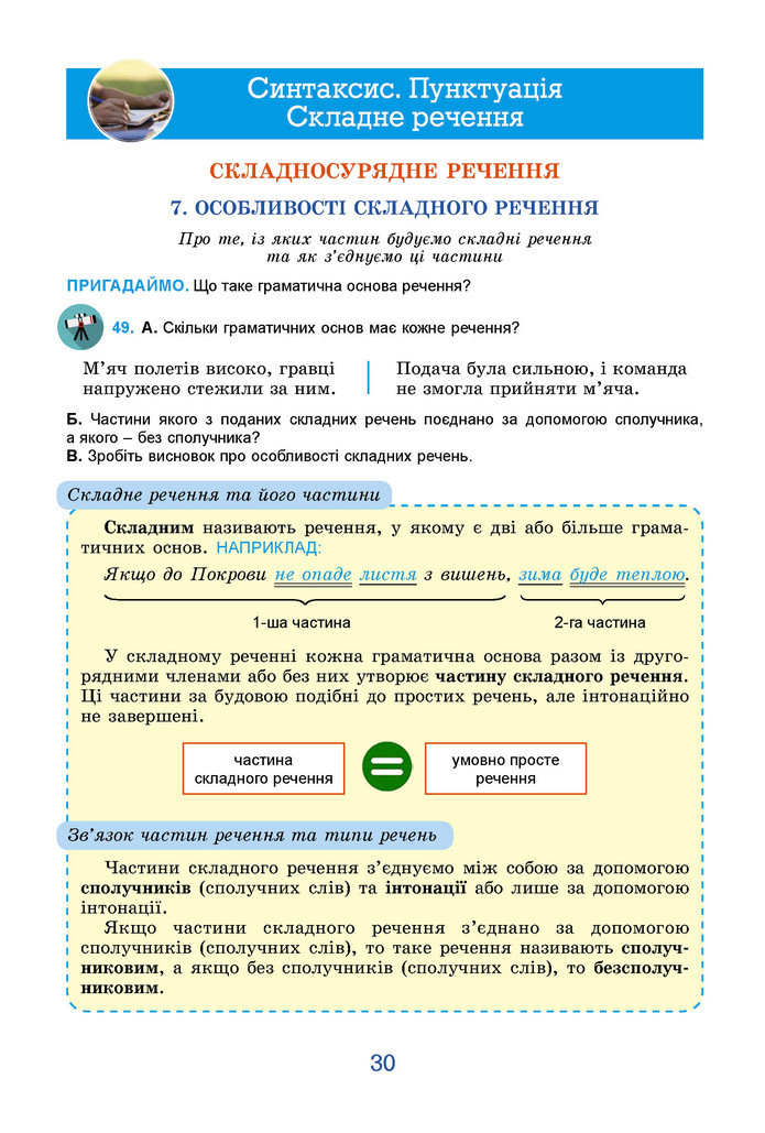 Підручник Українська мова 9 клас Заболотний НУШ