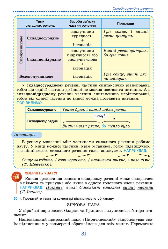 Підручник Українська мова 9 клас Заболотний НУШ