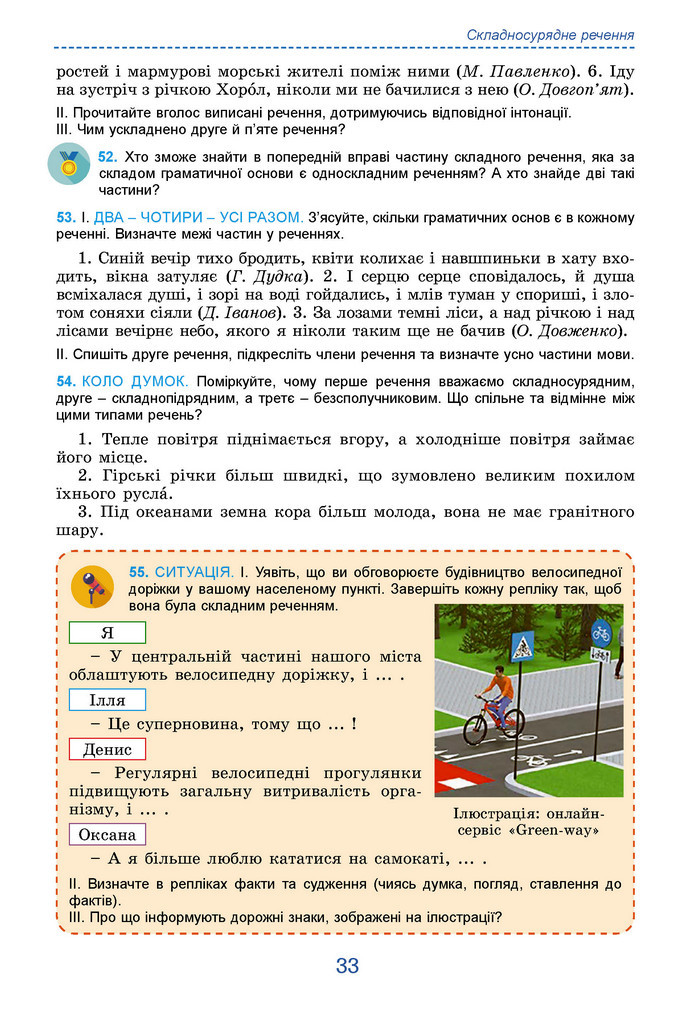 Підручник Українська мова 9 клас Заболотний НУШ