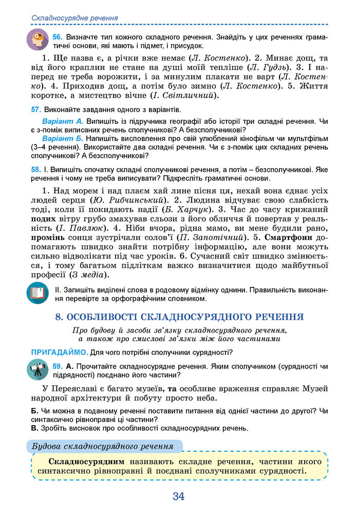 Підручник Українська мова 9 клас Заболотний НУШ