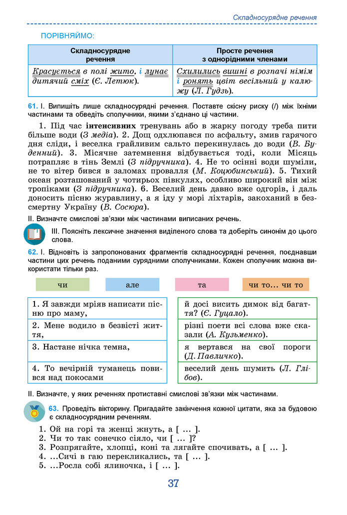 Підручник Українська мова 9 клас Заболотний НУШ