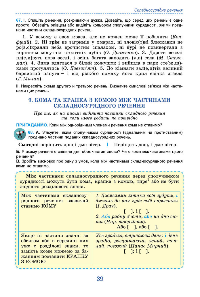 Підручник Українська мова 9 клас Заболотний НУШ