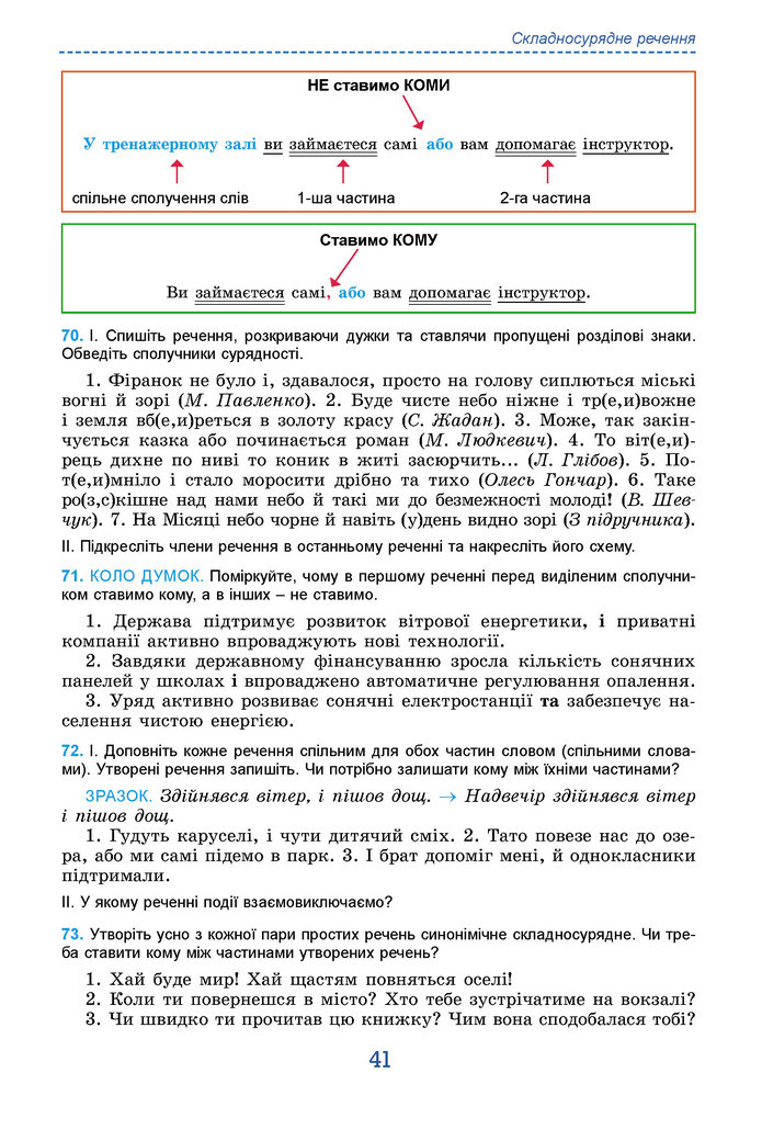 Підручник Українська мова 9 клас Заболотний НУШ