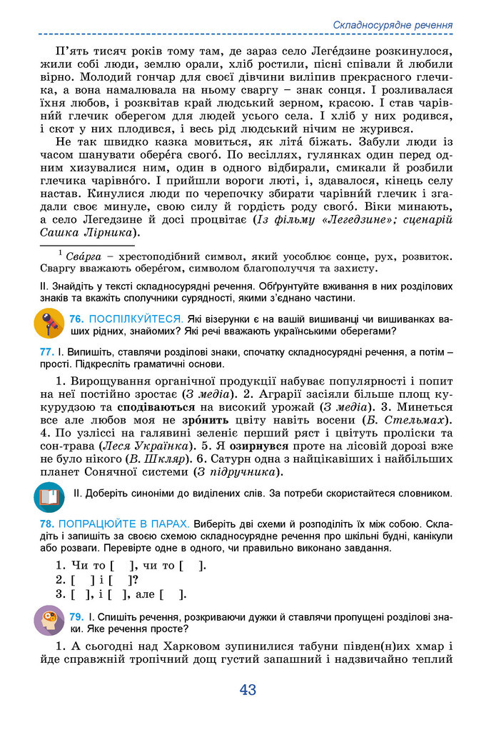 Підручник Українська мова 9 клас Заболотний НУШ