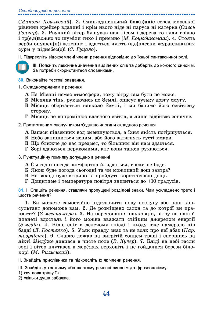 Підручник Українська мова 9 клас Заболотний НУШ