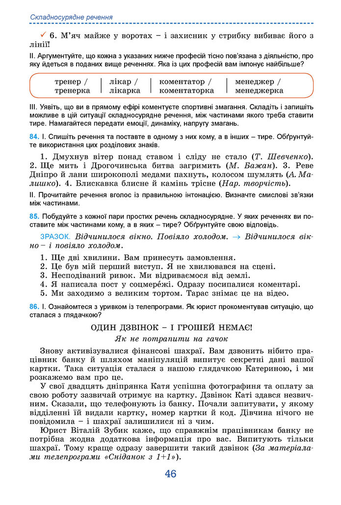 Підручник Українська мова 9 клас Заболотний НУШ