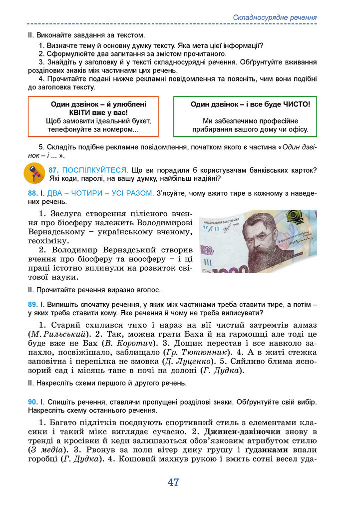 Підручник Українська мова 9 клас Заболотний НУШ