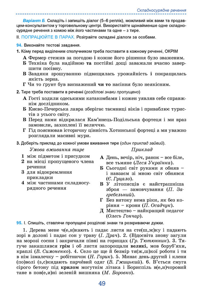 Підручник Українська мова 9 клас Заболотний НУШ