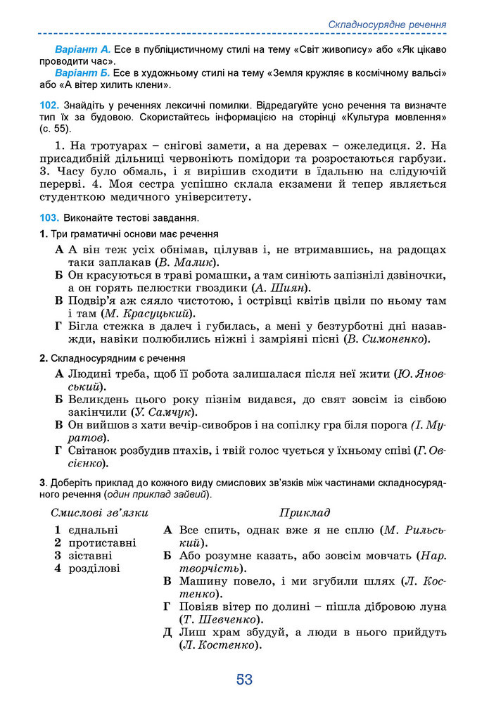 Підручник Українська мова 9 клас Заболотний НУШ