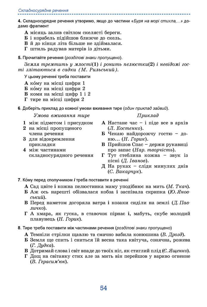 Підручник Українська мова 9 клас Заболотний НУШ