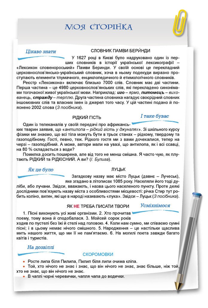 Підручник Українська мова 9 клас Заболотний НУШ