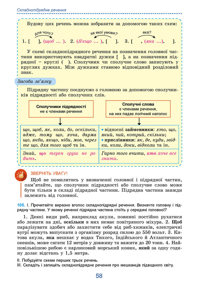 Підручник Українська мова 9 клас Заболотний НУШ