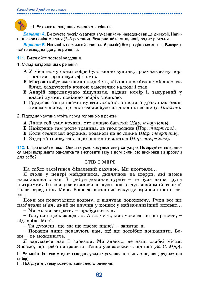 Підручник Українська мова 9 клас Заболотний НУШ