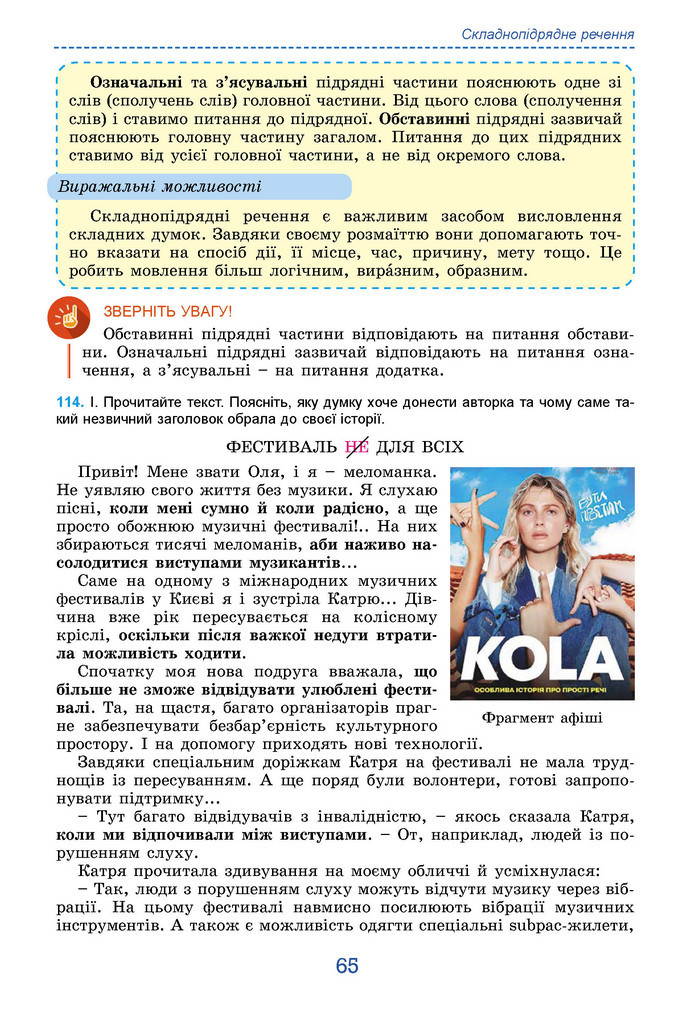 Підручник Українська мова 9 клас Заболотний НУШ