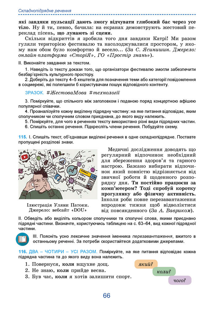 Підручник Українська мова 9 клас Заболотний НУШ