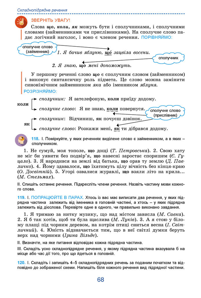 Підручник Українська мова 9 клас Заболотний НУШ