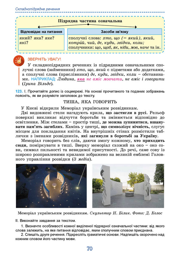 Підручник Українська мова 9 клас Заболотний НУШ