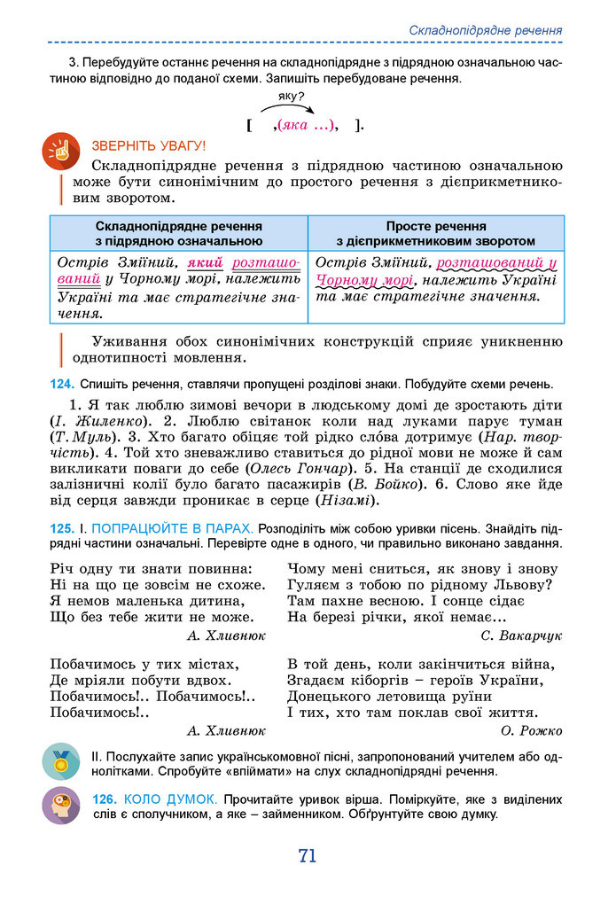 Підручник Українська мова 9 клас Заболотний НУШ