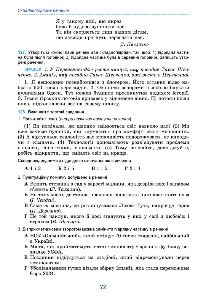 Підручник Українська мова 9 клас Заболотний НУШ