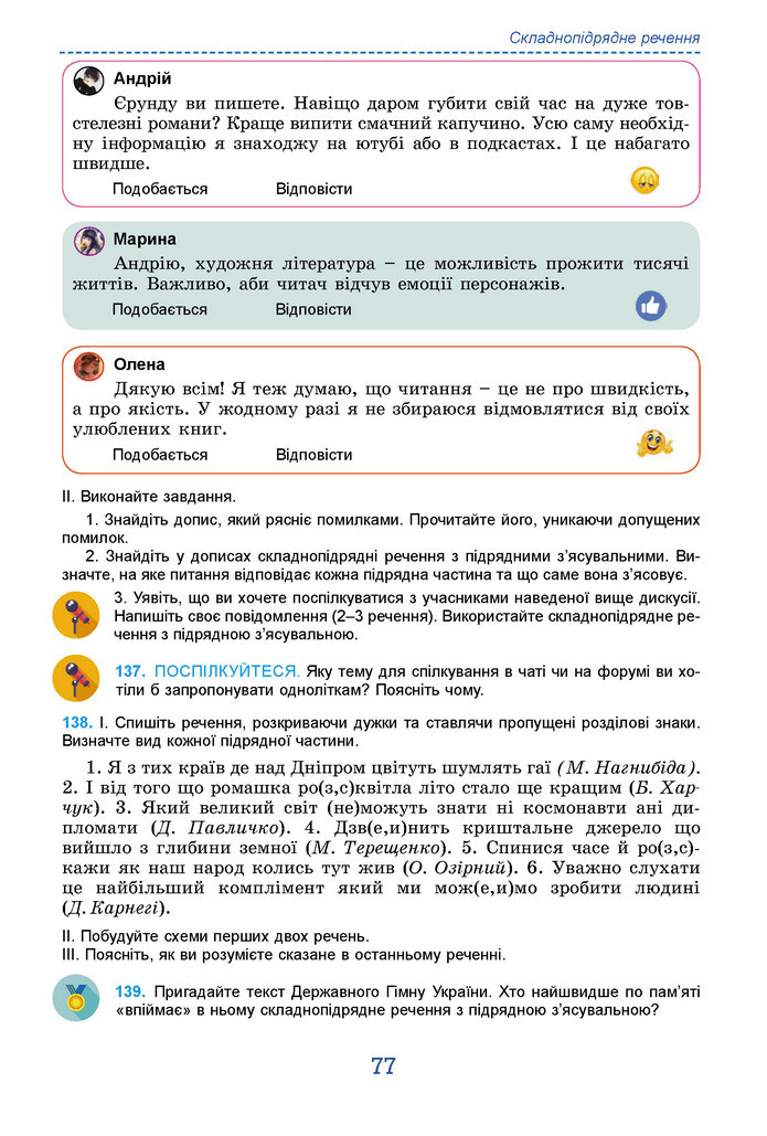 Підручник Українська мова 9 клас Заболотний НУШ