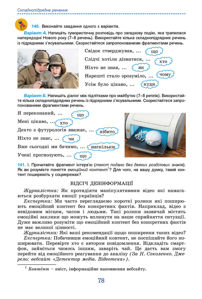 Підручник Українська мова 9 клас Заболотний НУШ