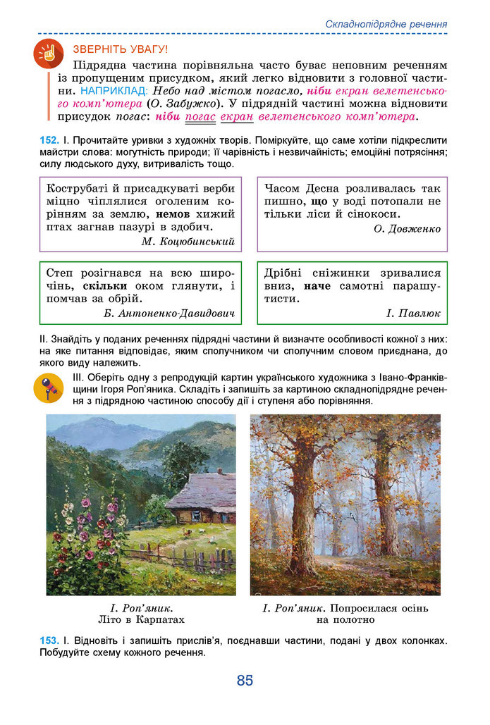 Підручник Українська мова 9 клас Заболотний НУШ