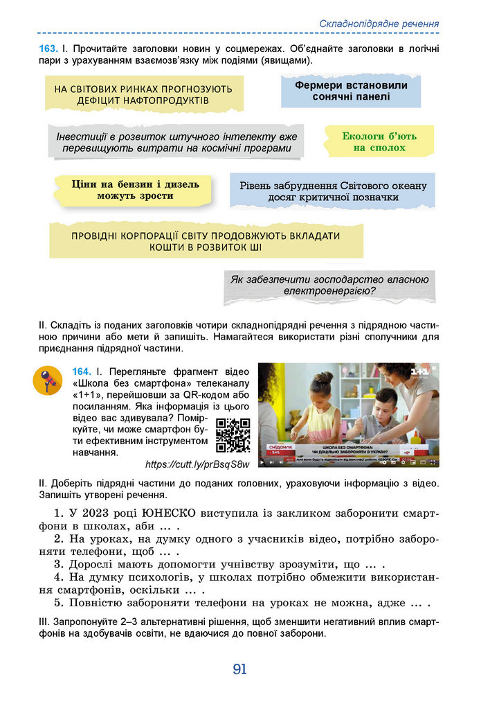 Підручник Українська мова 9 клас Заболотний НУШ