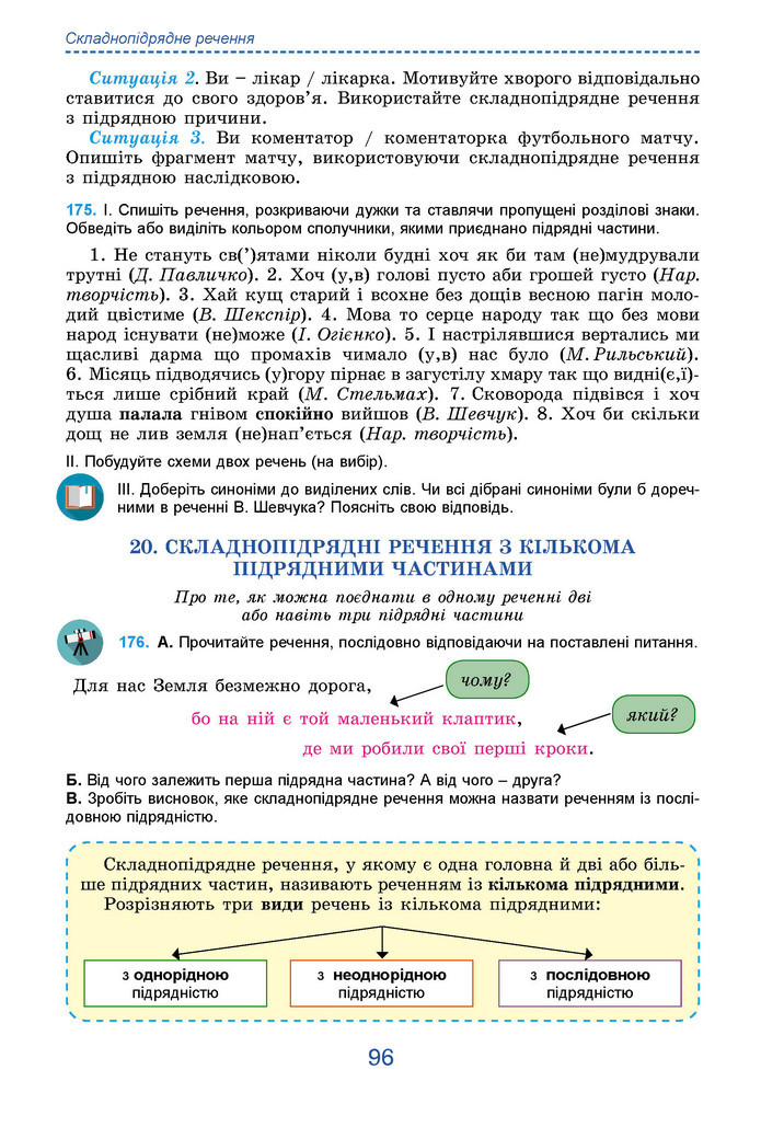 Підручник Українська мова 9 клас Заболотний НУШ
