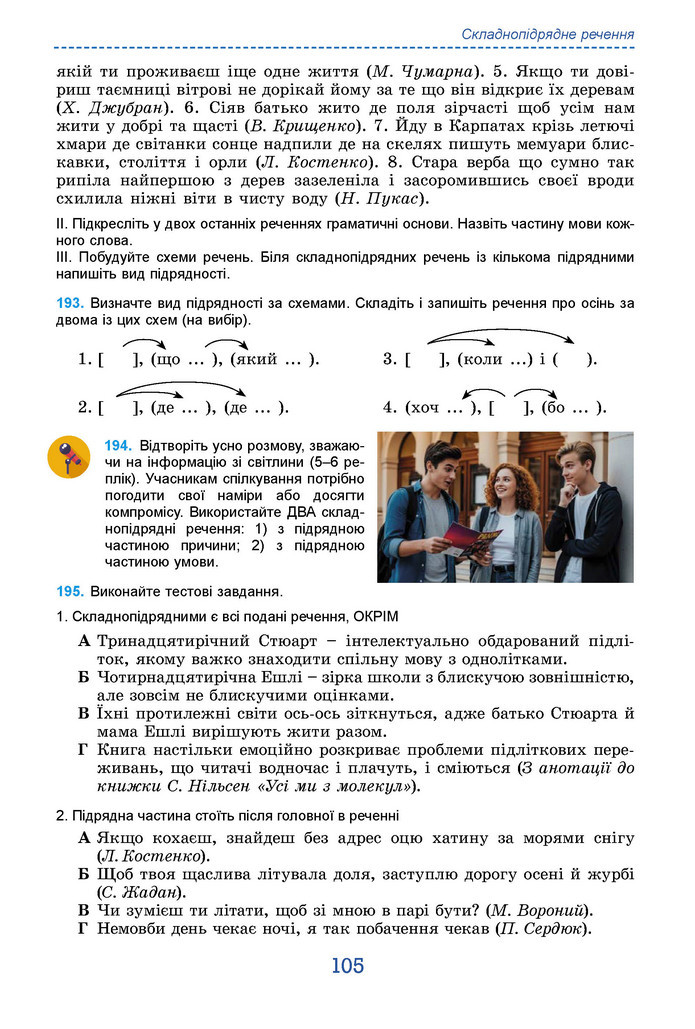 Підручник Українська мова 9 клас Заболотний НУШ