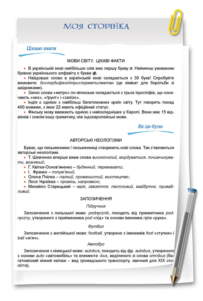 Підручник Українська мова 9 клас Заболотний НУШ