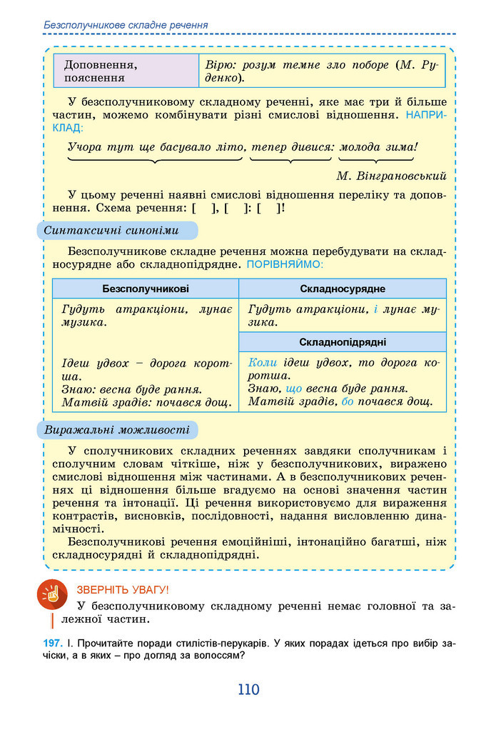 Підручник Українська мова 9 клас Заболотний НУШ