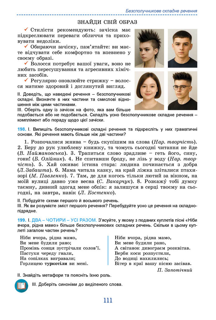 Підручник Українська мова 9 клас Заболотний НУШ
